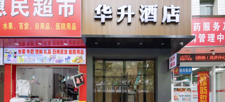 华升酒店(南昌大学一附院店)图片