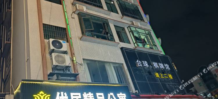 优居精品公寓图片