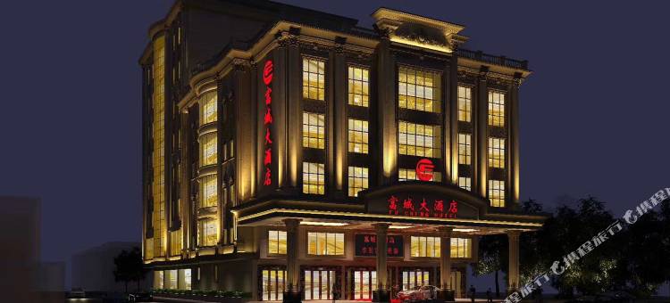 富城大酒店(海丰公平店)图片