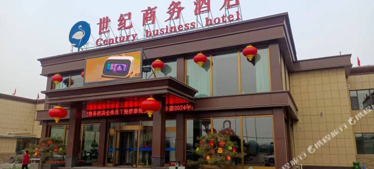 天镇世纪商务酒店图片
