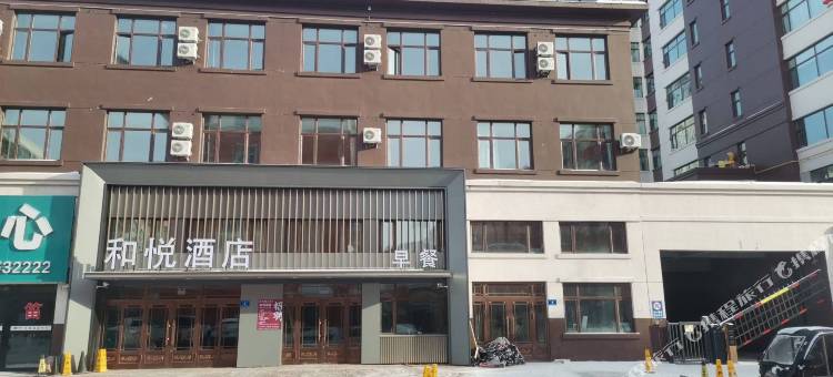 和悦酒店图片