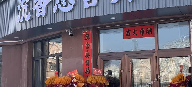 沉香悠舍宾馆图片