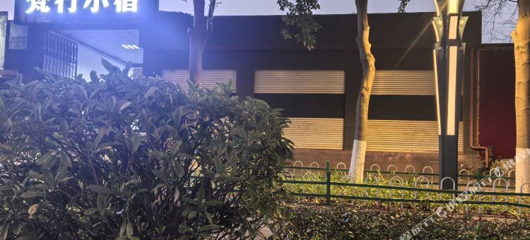 FANXING·梵行小宿私汤温泉民宿(弥勒湖泉生态园红河水乡店)图片