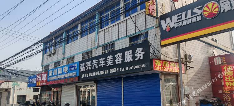常州馨怡快捷旅店图片