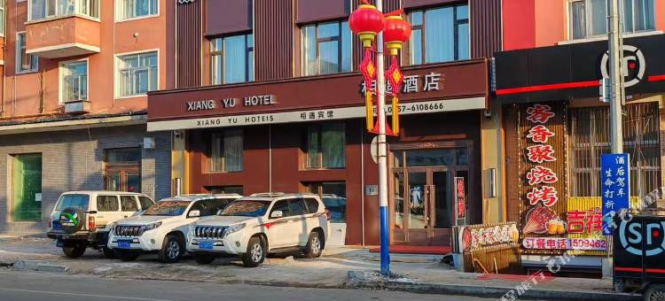 相遇酒店图片