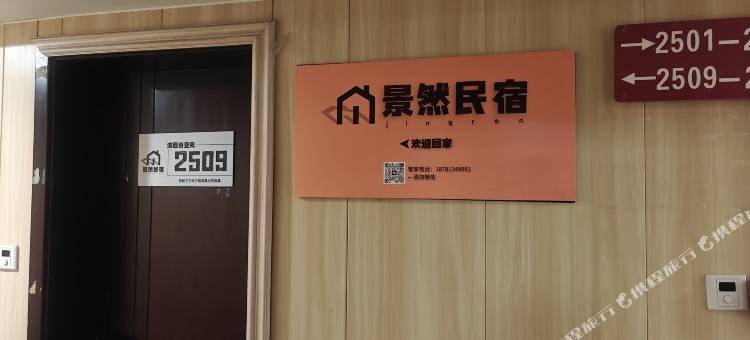 乐山景然民宿(张公桥美食街店)图片