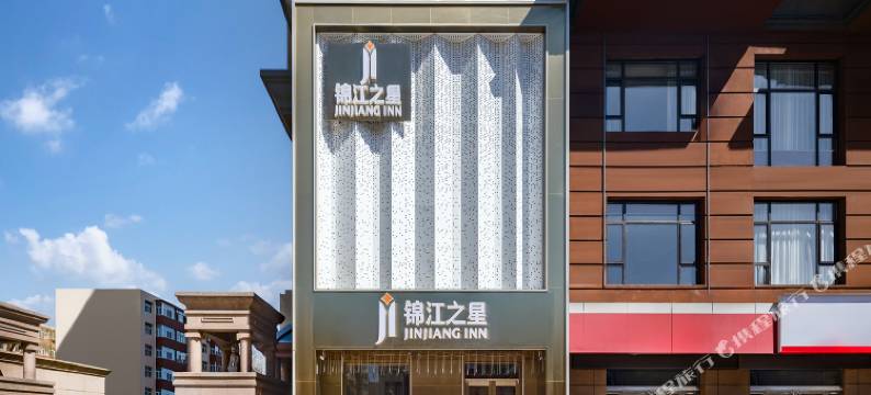 锦江之星酒店(大同古城武定西门店)图片