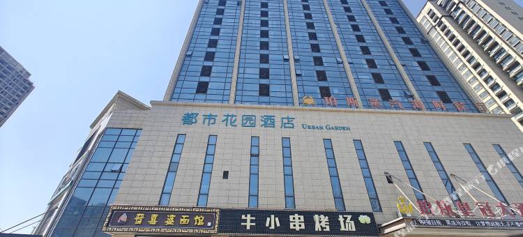 都市花园酒店(荣成高铁站店)图片