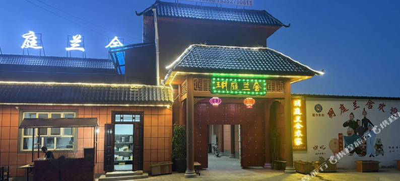 霍尔果斯玥庭兰舍民宿图片