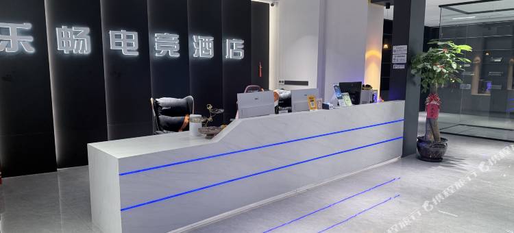 乐畅电竞酒店(温州乐清虹桥店)图片