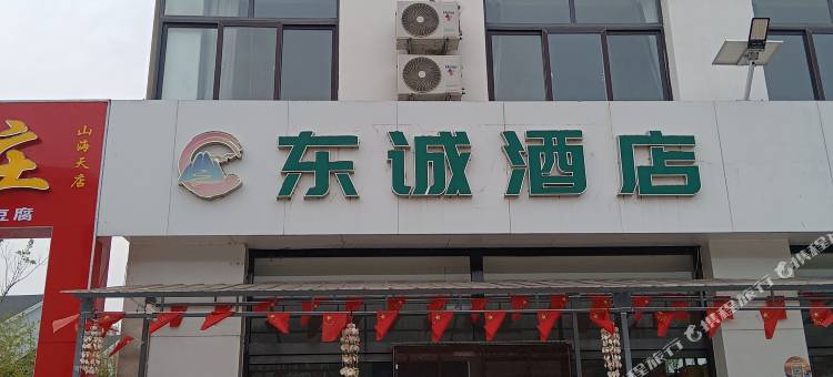 东诚酒店(日照第三海水浴场店)图片