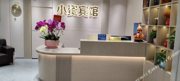 小资宾馆图片