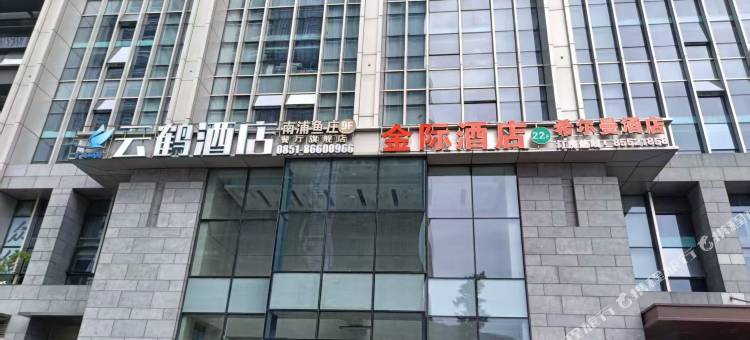 贵阳金际酒店图片