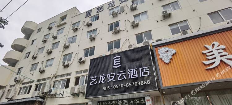 艺龙安云酒店(无锡火车站北广场广瑞地铁站店)图片