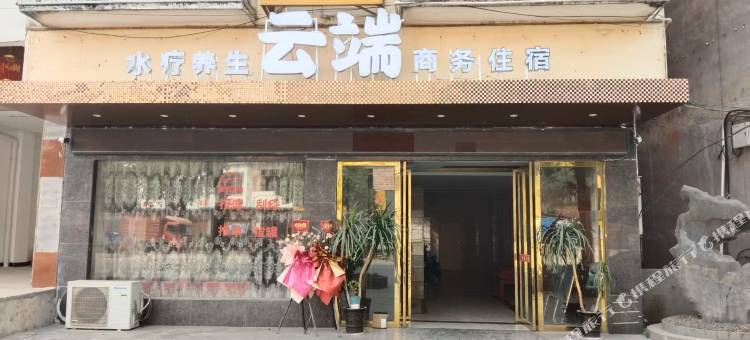 云端商务住宿图片