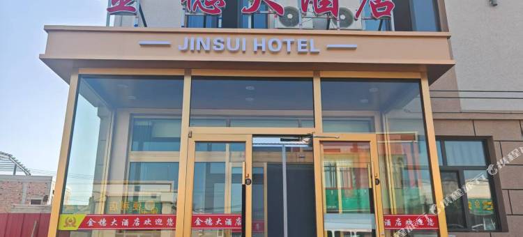 金穗大酒店图片