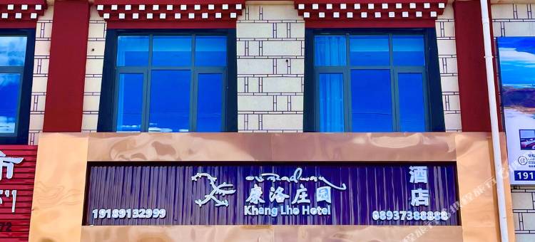 康络庄园酒店图片