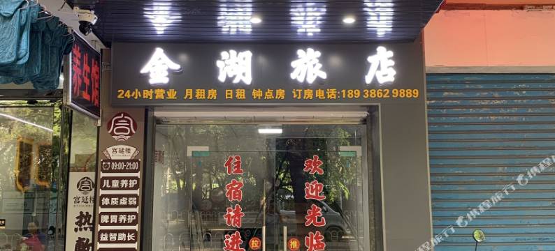 清远清新金湖旅店图片