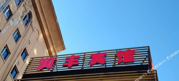 OYO哈尔滨润丰快捷宾馆(龙塔国际会展中心店)图片