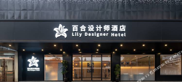 百合设计师酒店(苍南金乡店)图片