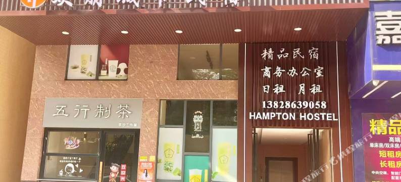 信宜欢朋城市民宿图片