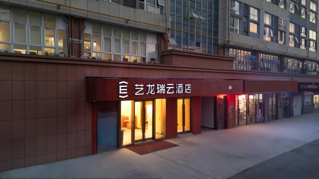 艺龙瑞云酒店(全椒高铁站店)图片