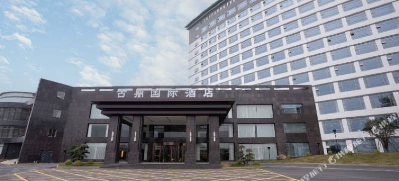 红安古鼎国际酒店图片