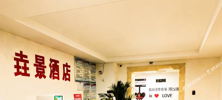 垚景酒店图片
