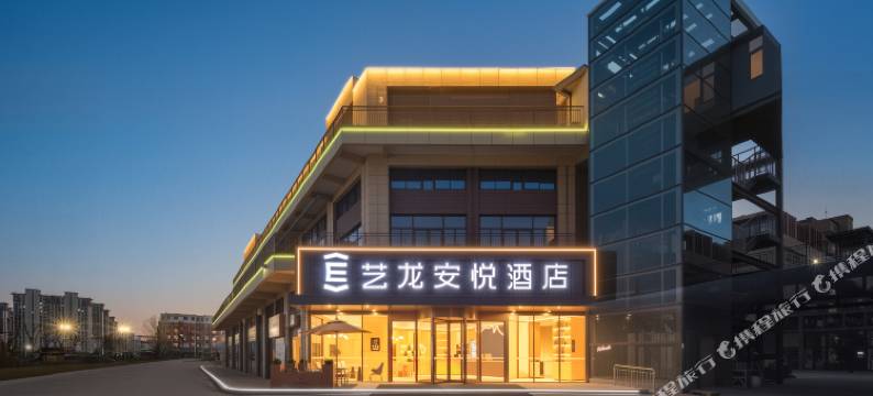 艺龙安悦酒店(平顶山宝丰西商农博园店)图片