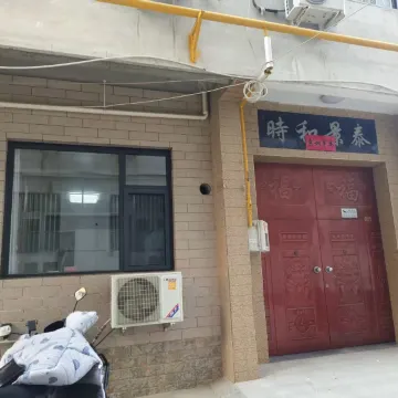 太阳民宿(安邑街道店)