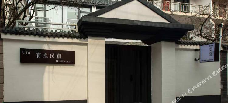 UM有米民宿(清明上河园店)图片