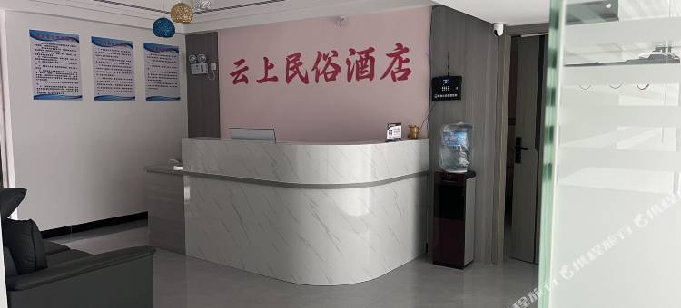 云上民俗酒店图片