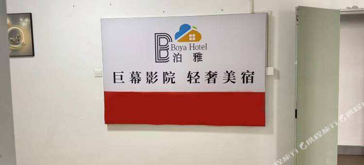 泊雅美宿(赣州万象城店)图片