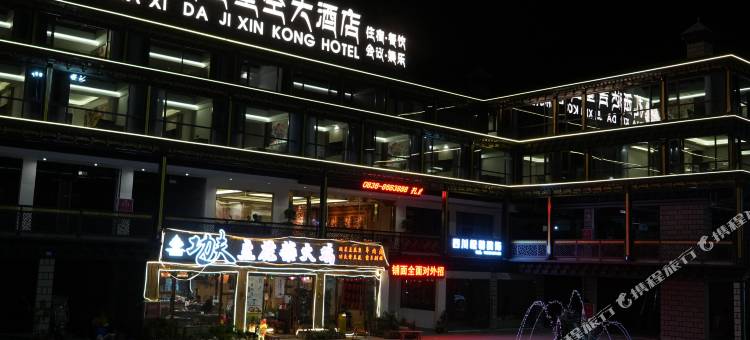 扎西达吉星空大酒店图片