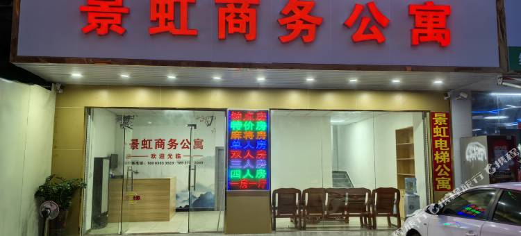 景虹商务公寓图片