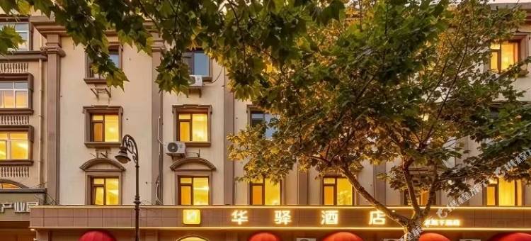 如家华驿酒店(青岛火车站大鲍岛店)图片