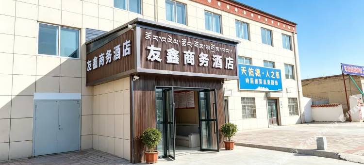 天峻友鑫商务酒店图片