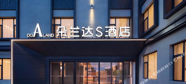 朵兰达S酒店(平遥古城又见平遥剧场店)图片