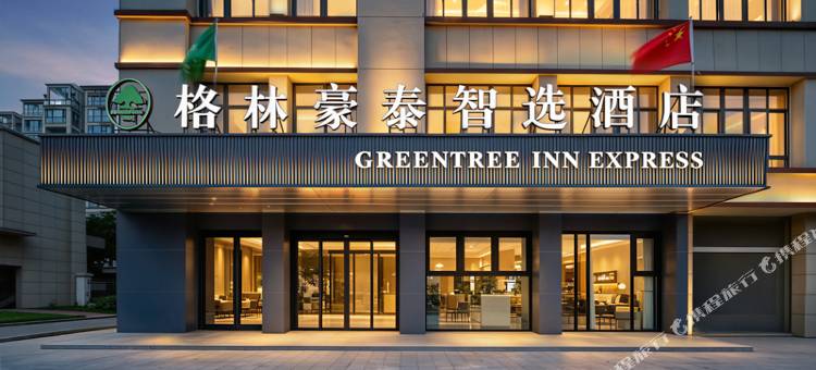 格林豪泰智选酒店(烈山经济开发区传化桃源里店)图片
