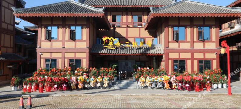 枣阳慕晞三秋民宿图片