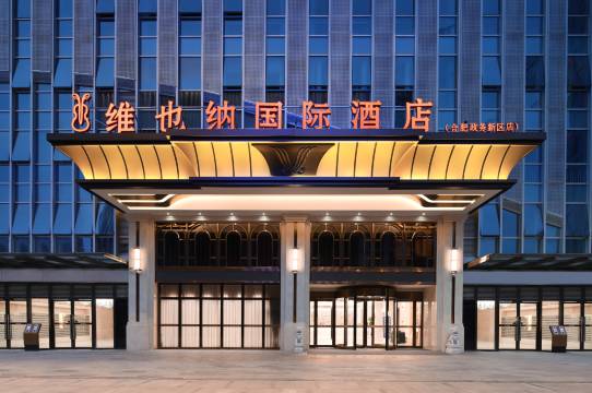 维也纳国际酒店(合肥奥体中心万象城店)预订价格,联系电话位置地址【携程酒店】