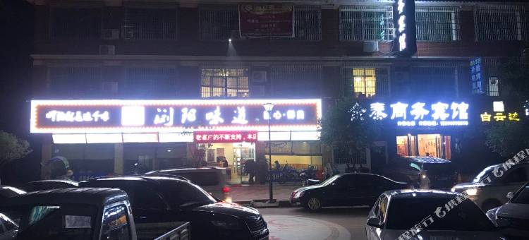 湘潭金泰商务宾馆图片