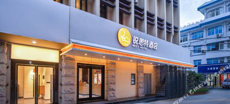 锐思特酒店(五马街温州医科大学店)图片