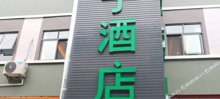 格子酒店(南宁罗文店)图片