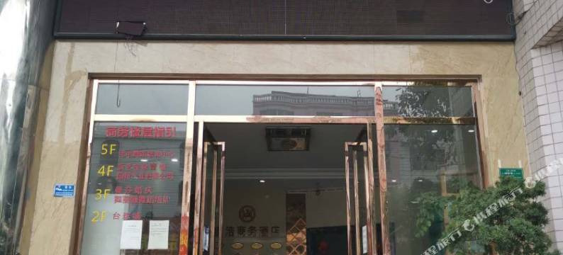 河源宏浩商务酒店图片