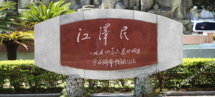 如家驿居酒店(石狮步行街店)图片