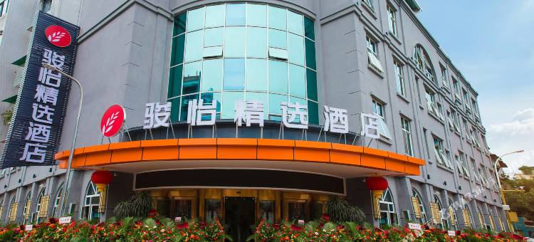 骏怡精选连锁酒店(广汉百伦广场店)图片