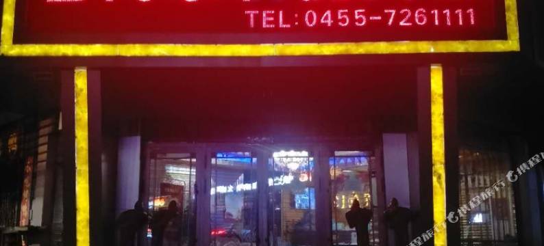 尚家快捷宾馆(安达二店)图片