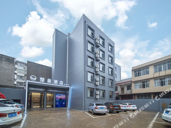 楚星酒店(监利新沟王朝店)