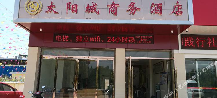 永仁太阳城商务酒店图片